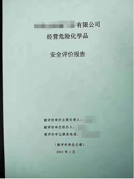 安全應急預案、職業(yè)衛(wèi)生三同時